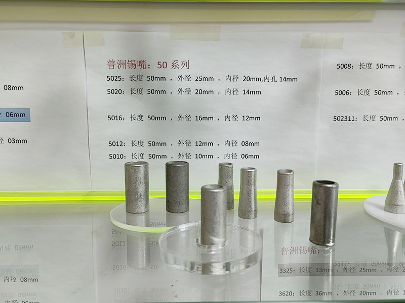普洲锡嘴50系列