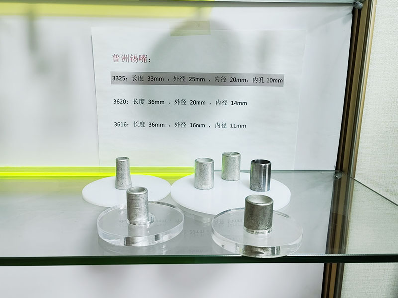 普洲锡嘴