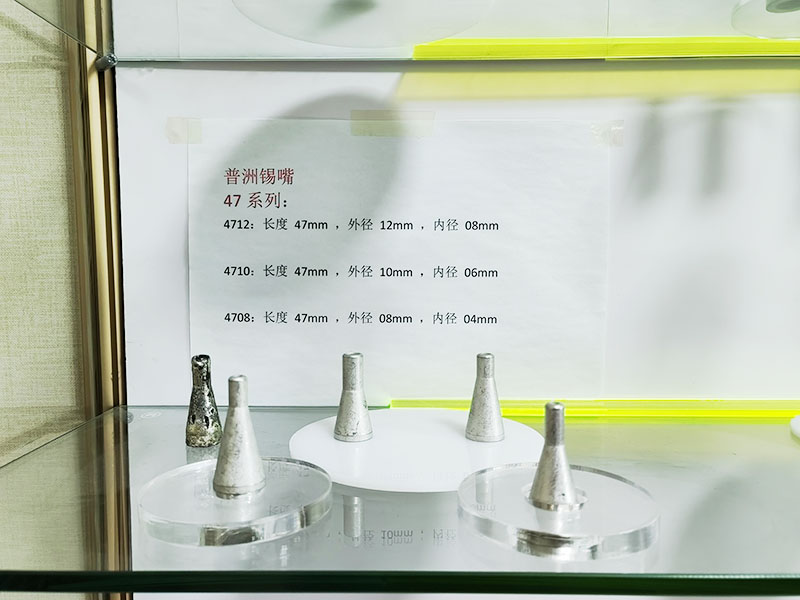 普洲锡嘴47系列