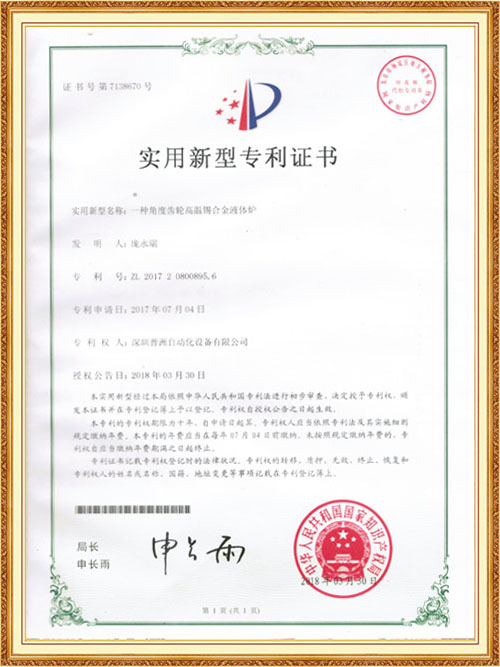 锡炉专利