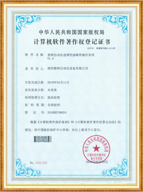 软件著作权